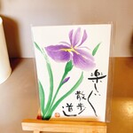 エム・ドゥエル - 季節ごとに入れ替わる絵手紙
