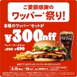 バーガーキング - 