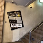 南部もぐり - 店は2階へ