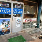 西川のぱんじゅう - 