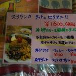 セイロンカリー - 