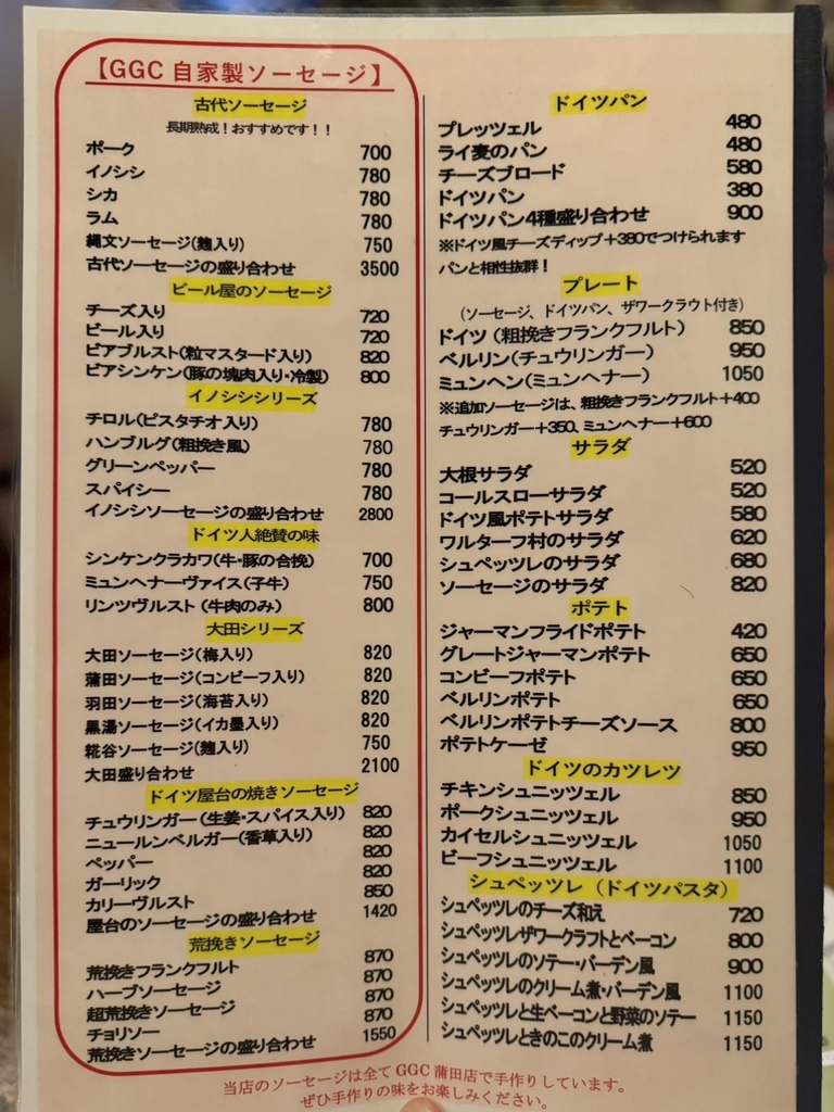 グレート ジャーマン クック 蒲田 店