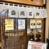 盛岡じゃじゃめん 小吃店 フェザン店