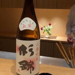 日本料理FUJI - 杉錦 山廃純米