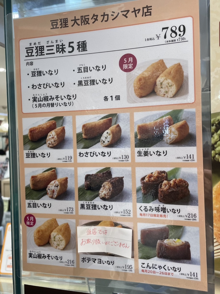 豆 狸 メニュー
