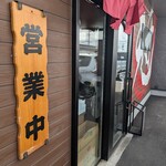 らーめん まるかん - 