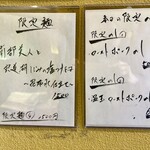 開運橋通 ふじ原 - 限定メニュー