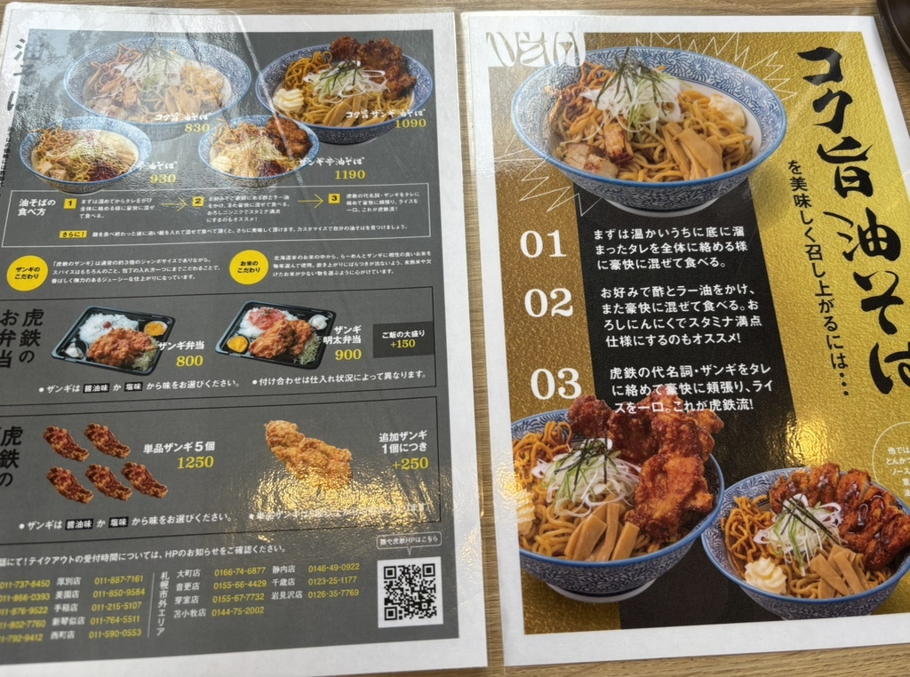 メニュー写真 : 麺や虎鉄 西町店 - 発寒南/ラーメン | 食べログ