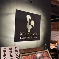 マヌエル タスカ ド ターリョ 丸の内店 - 