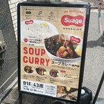 北海道スープカレー Suage - 