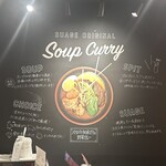 北海道スープカレー Suage - 