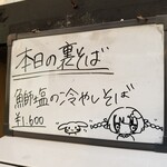 塩そば専門店 桑ばら - 鰤塩の冷やしそば