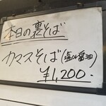 塩そば専門店 桑ばら - カマスそば 醤油