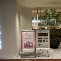 うなぎ四代目菊川 ミッドランドスクエア 名古屋本店 - 