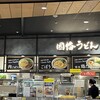 因幡うどん 福岡空港店