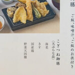 天ぷら こぎつね - 