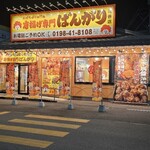 唐揚げ専門 ばんがり 花巻店 - 