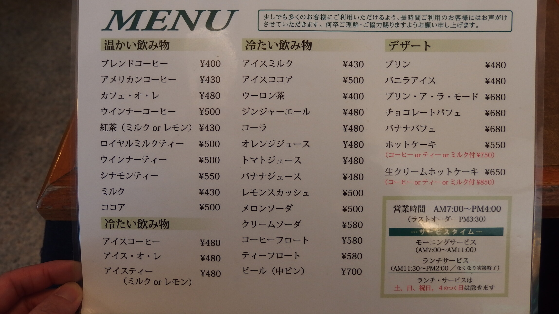 メニュー写真 : プルメリア - 巣鴨/喫茶店 | 食べログ