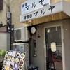 洋食のマルヤ - 