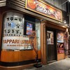 やっぱりステーキ 8th 久茂地店