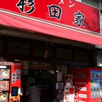 ラーメン 杉田家 - 