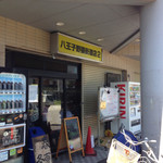 ラーメン二郎 - 