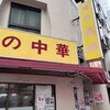 兆楽 宇田川町店