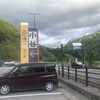 道の駅 小谷
