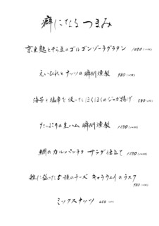 なっぱごちそう - 