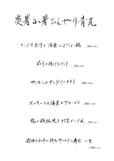 なっぱごちそう - 