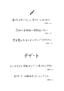 なっぱごちそう - 