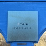 創作料理Ryota  - 