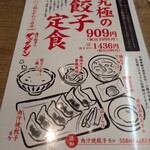 肉汁餃子のダンダダン 広尾店 - 