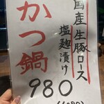 炭火やきとり ゴマメ - 