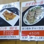 いごっそ - 店内メニュー