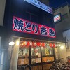 吉鳥 甲子園口駅前店