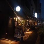 茅場町食堂 History by moto since 2010 - お店の外観