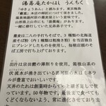 湯蕎庵たかはし - 