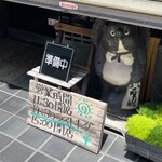 湯蕎庵たかはし - 