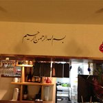 アリーズ キッチン - 