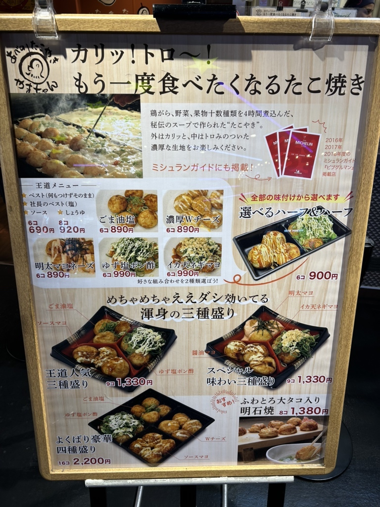 メニュー写真 : あべの たこやき やまちゃん ユニバーサル・シティ