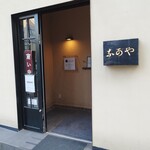 鮨 なかや - 入口