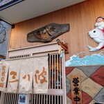三八波 - 