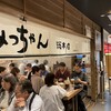 お好み焼みっちゃん総本店 ekie店