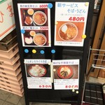 蕎麦一心たすけ - 