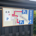 うなぎ亭 友栄 - 