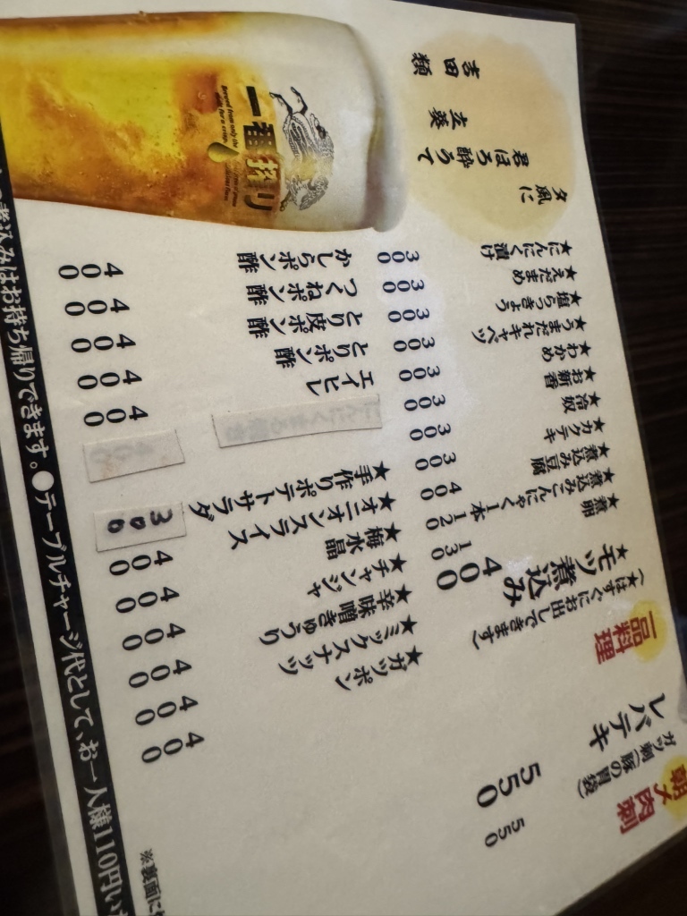 メニュー写真 : やまちゃん - 南越谷/立ち飲み | 食べログ