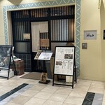 炭と蕎麦 那由多 - 外観