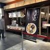 能古うどん製造所 キャナルシティ店