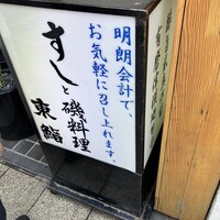 東鮨 新店 - 
